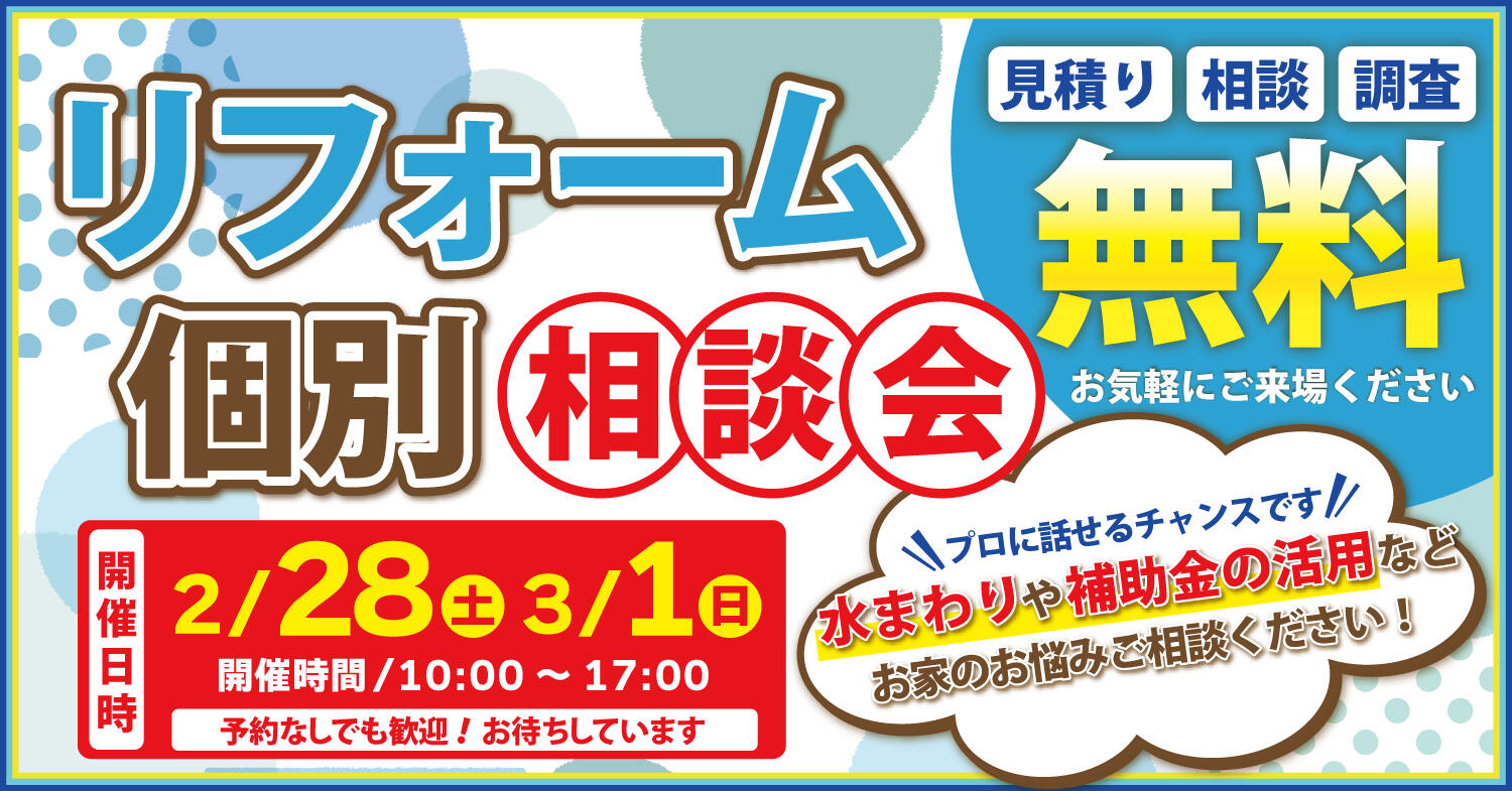 イベント 匠工房 滋賀 リフォーム