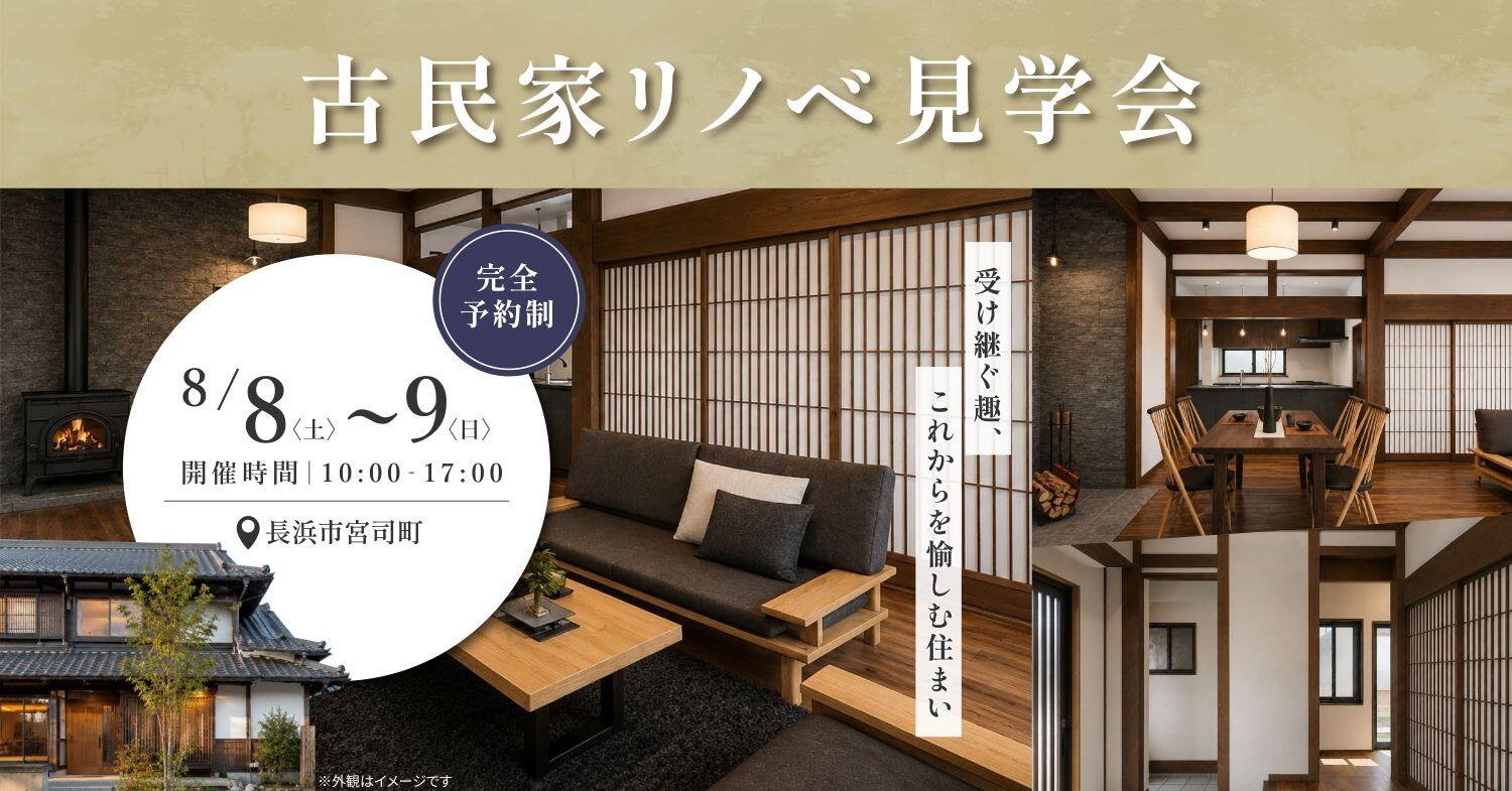 イベント 匠工房 滋賀 リフォーム
