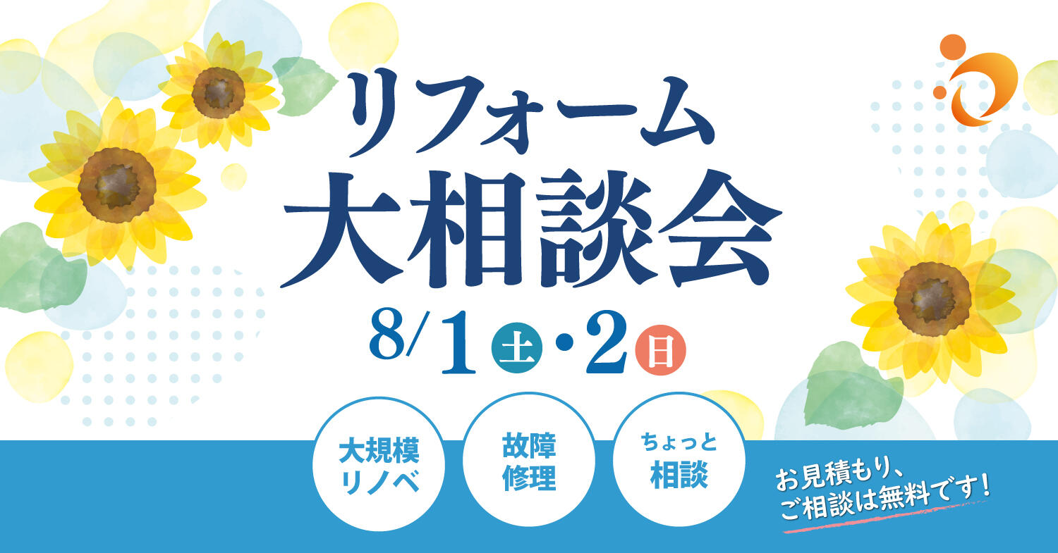 イベント 匠工房 滋賀 リフォーム