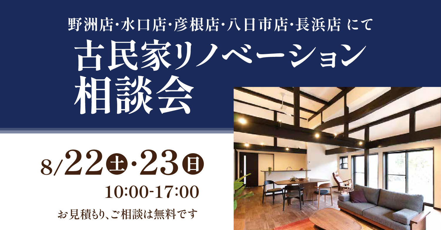 イベント 匠工房 滋賀 リフォーム