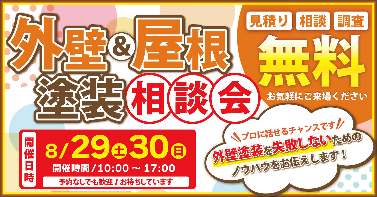 イベント 匠工房 滋賀 リフォーム