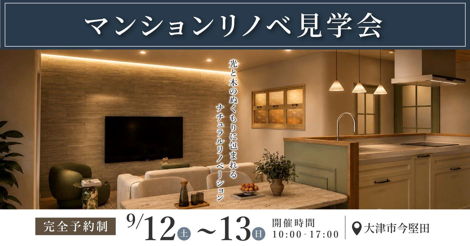 イベント 匠工房 滋賀 リフォーム