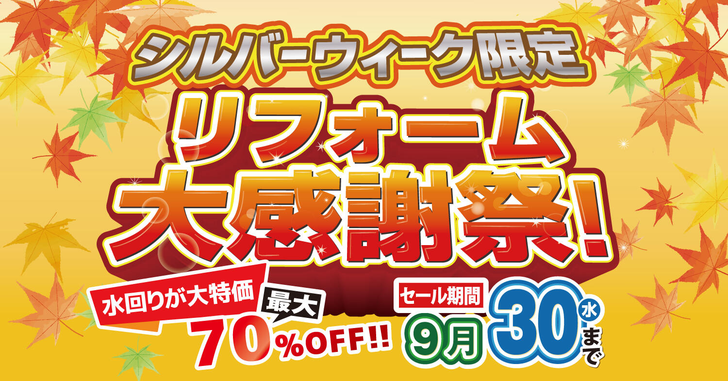 イベント 匠工房 滋賀 リフォーム