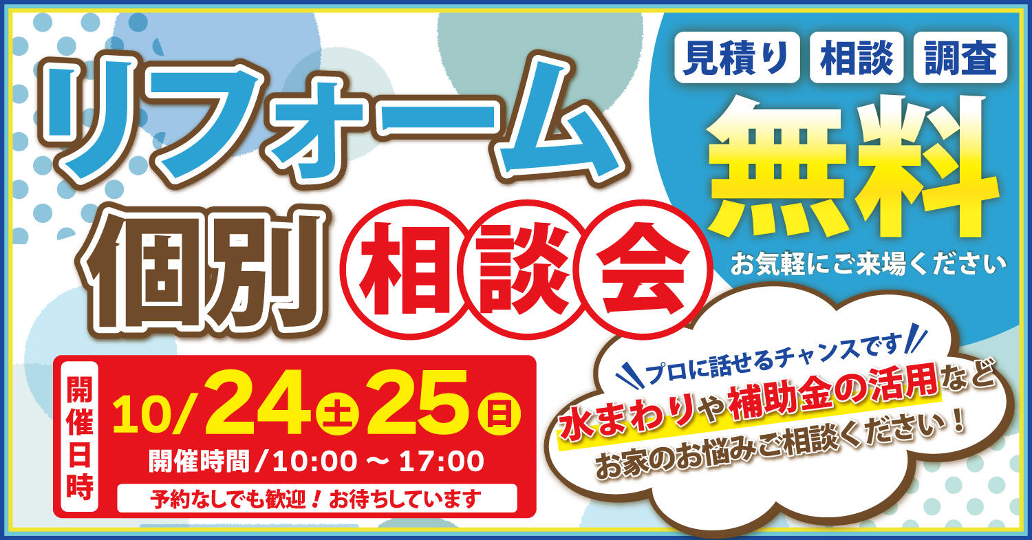 イベント 匠工房 滋賀 リフォーム 