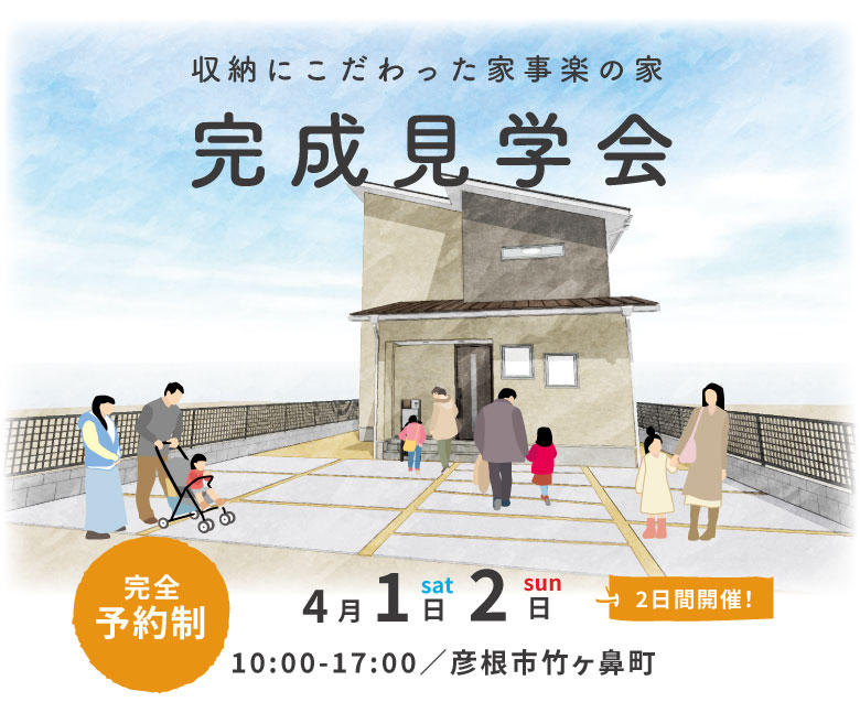 完成見学会TOP2.jpg