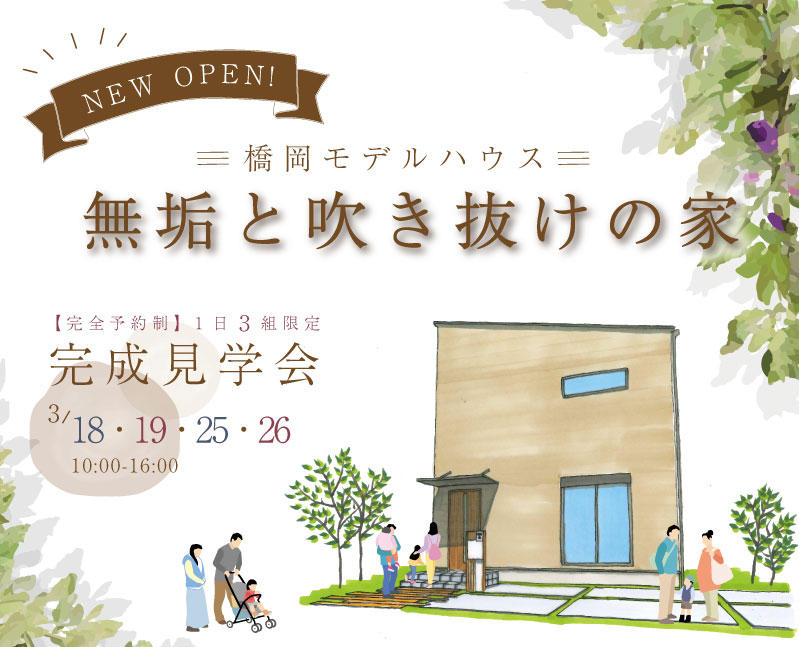 完成見学会TOP6.jpg