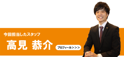 高見恭介｜滋賀のリフォーム店　匠工房