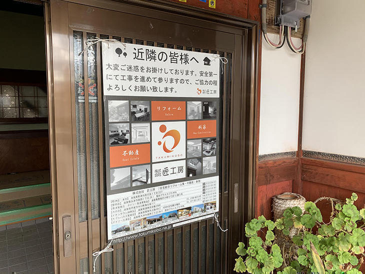 工事中のお家には職人さんの目印になる看板を設置します。担当：亀田