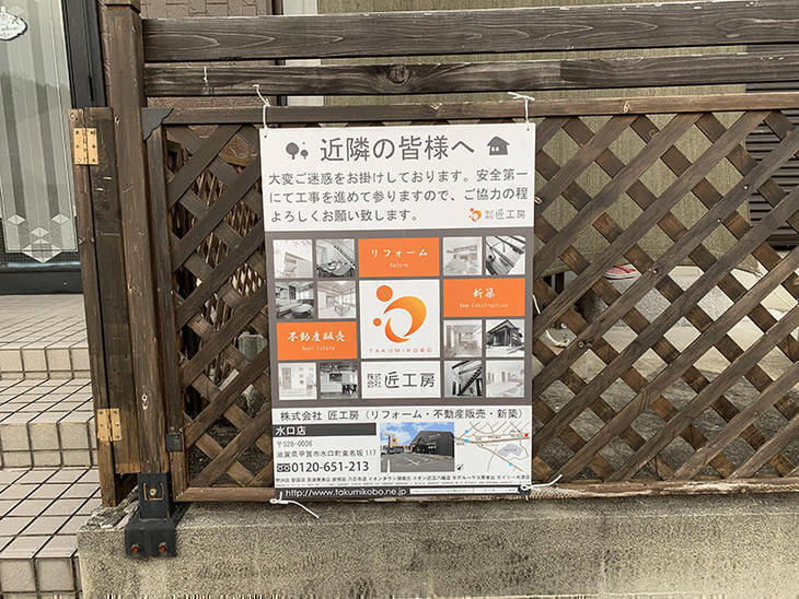 明日から工事のため、職人さんに現場が分かりやすいように看板を貼りました。【水口店】亀田・瀬﨑