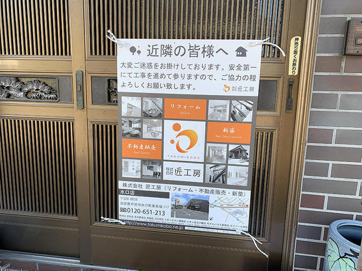 本日より工事着工となります。職人さんの目印と近隣の方への告知の看板を設置しました。【水口店】亀田