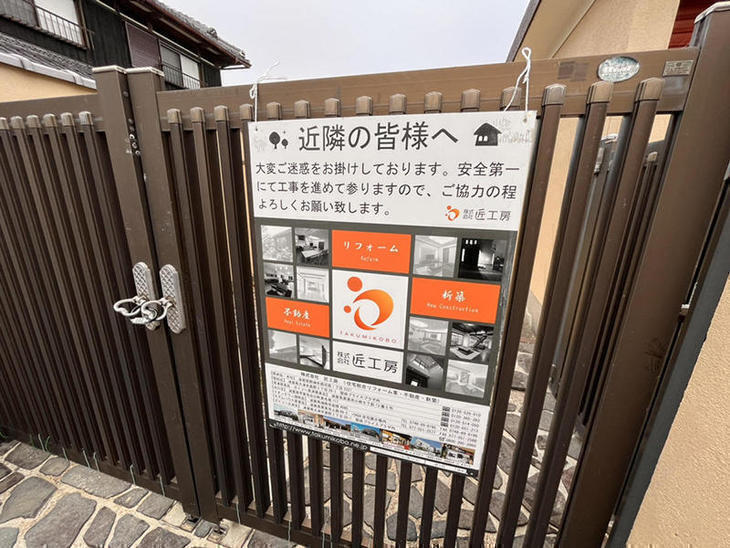 工事が始まるので看板を設置しました。【水口店】亀田・太田