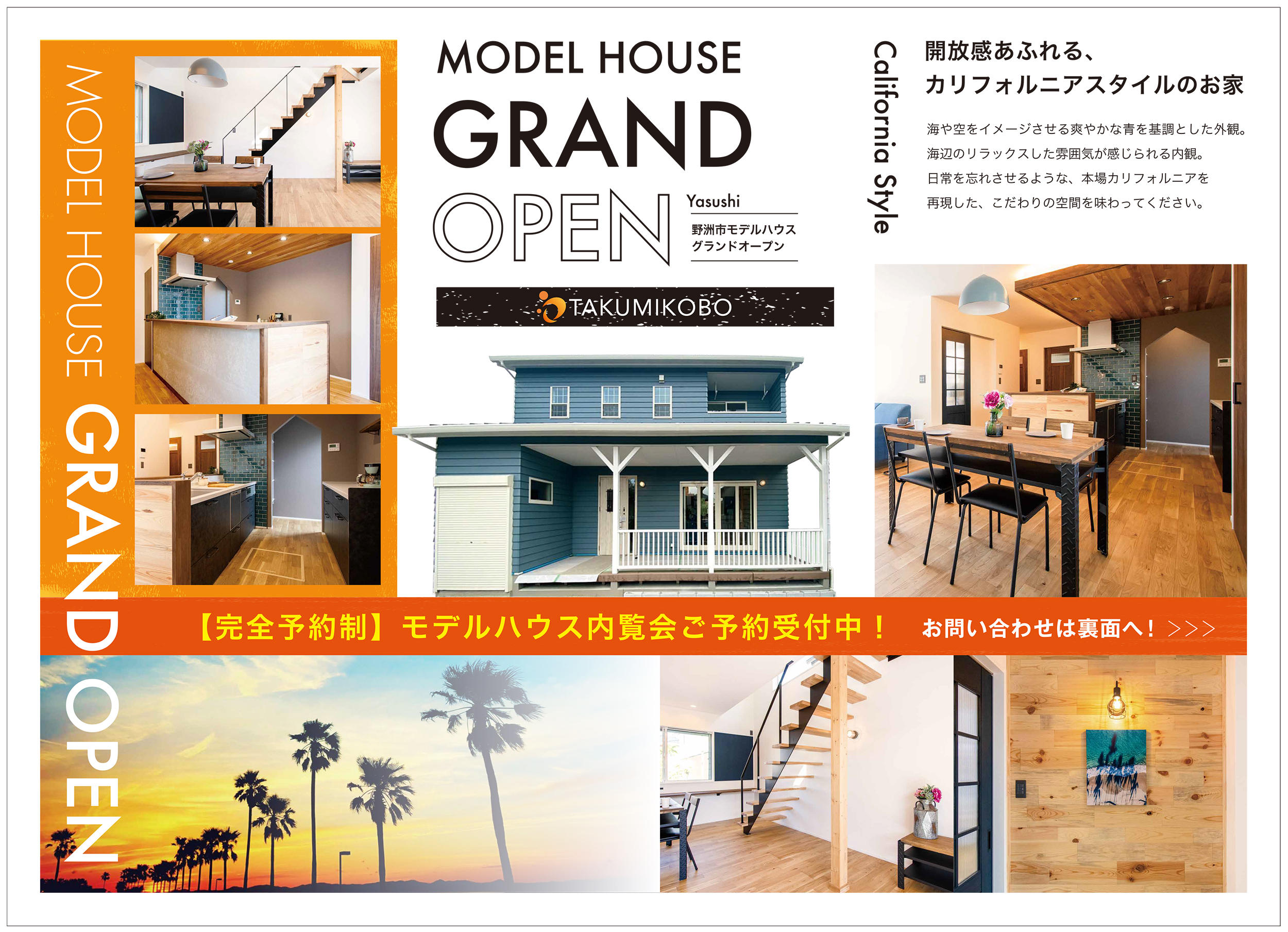 野洲市冨波甲 新築モデルハウス 滋賀でお家探しは匠工房へ