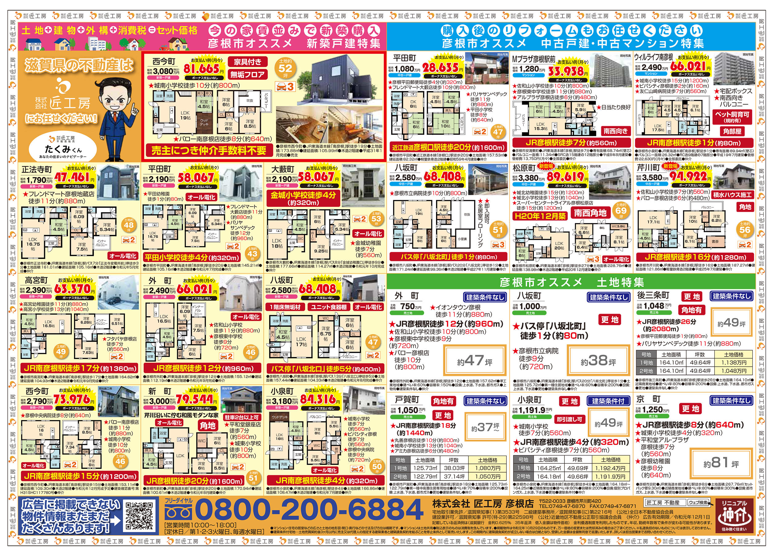 匠工房彦根店にて不動産売却買取大相談会開催 滋賀でお家探しは匠工房