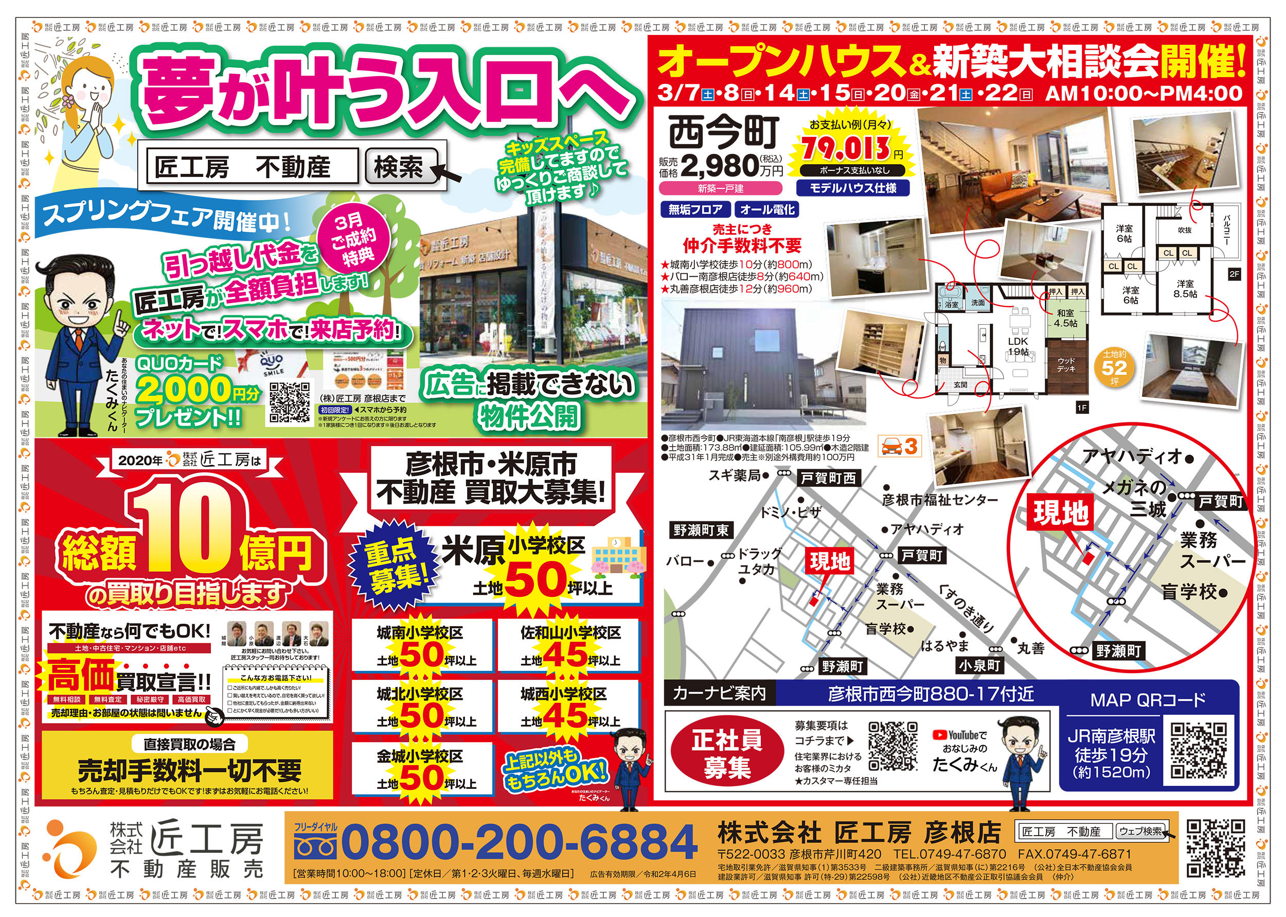 彦根市西今町にて新築戸建オープンハウス開催 滋賀でお家探しは匠工房