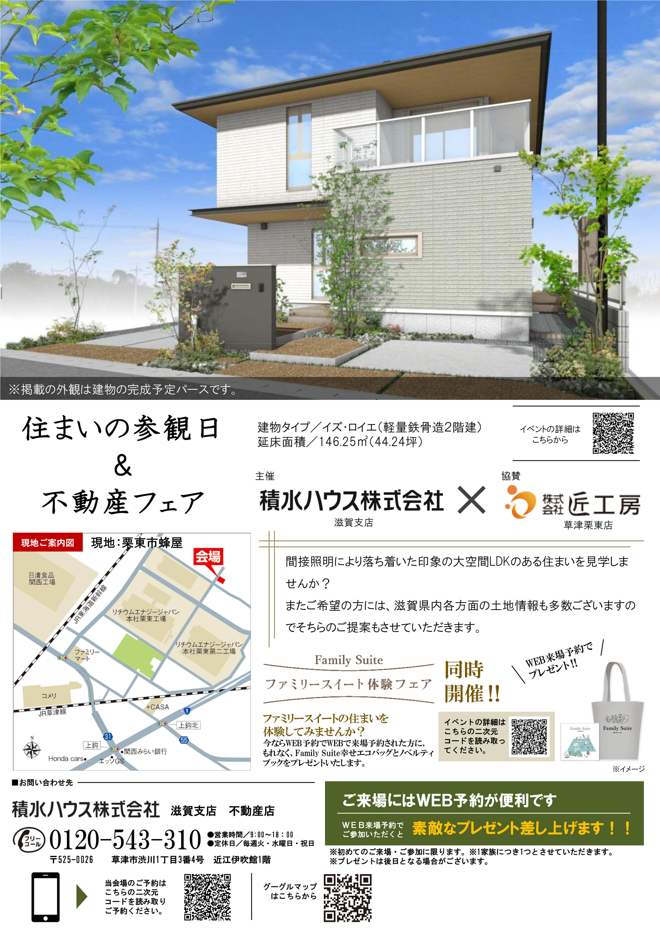 栗東市にて住まいの参観日 不動産フェア開催 滋賀でお家探しは匠工房