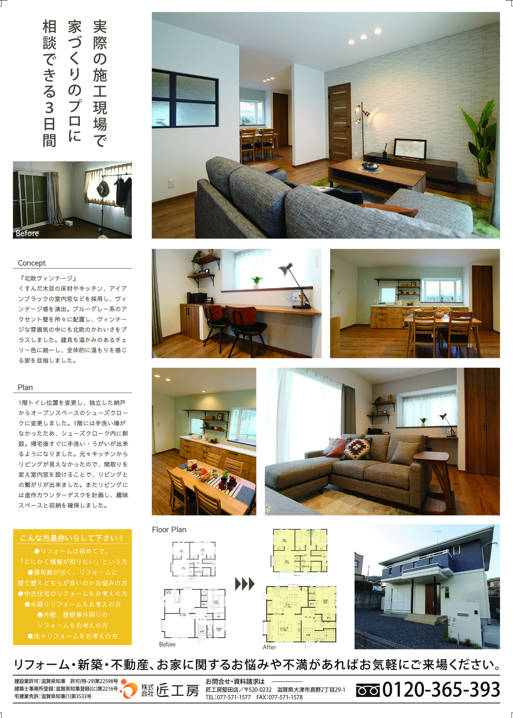 リノベーション完成見学会&無料相談会【大津市 弥生町】|匠工房|滋賀県No.1のリフォーム専門店