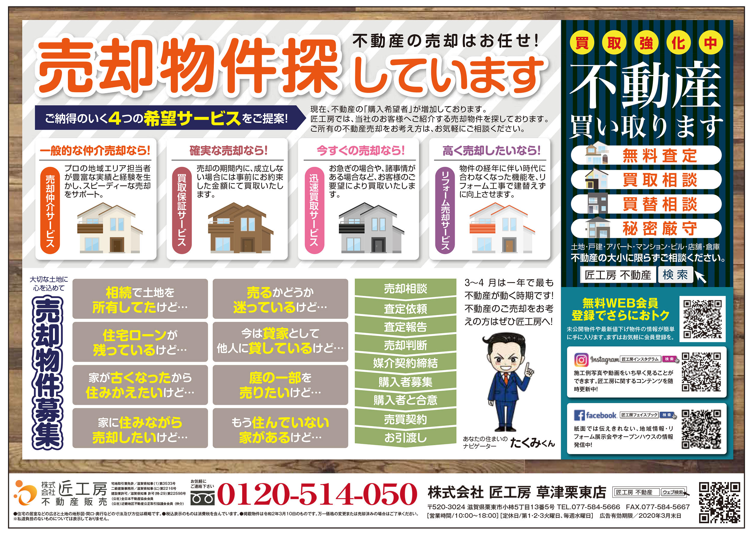 新築一戸建てオープンハウス 守山市 森川原町 匠工房 滋賀県no 1のリフォーム専門店