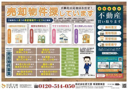 2020年3月のチラシ匠工房滋賀県No.1のリフォーム専門店