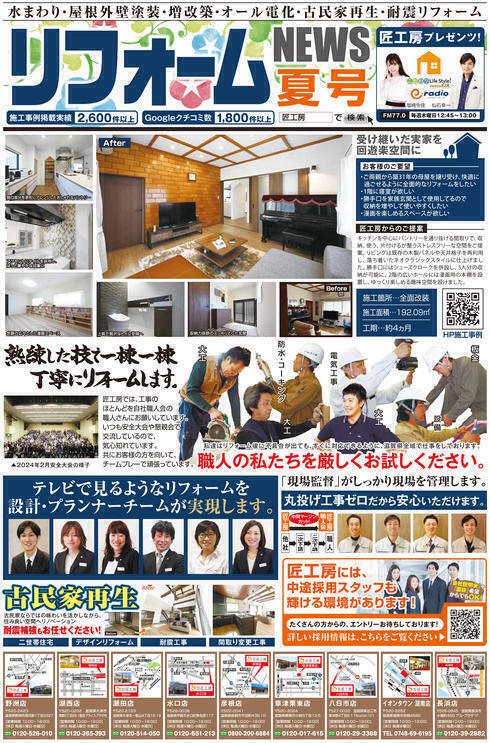 2024年6月のチラシ|匠工房|滋賀県No.1のリフォーム専門店