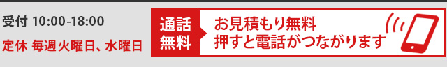 電話でのお問い合わせはこちらから