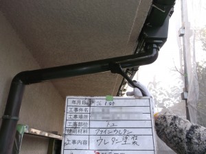 トユウレタン塗装