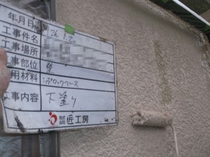 外壁下塗り