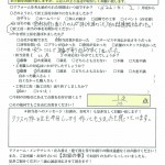 S様お客様の声