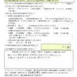 Ｈ様お客様の声