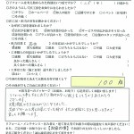 S様お客様アンケート