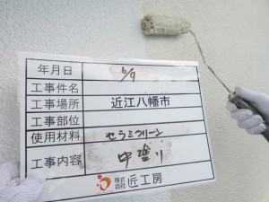 施工中：外壁中塗り