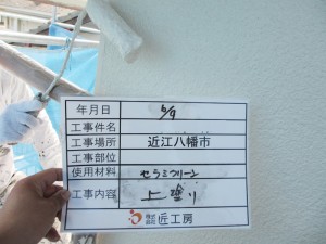 施工中：外壁上塗り