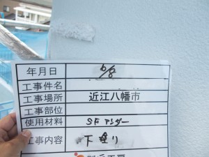 施工中：外壁下塗り