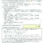 N様お客様アンケート