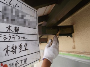 木部塗装