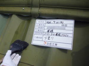 施工中＿屋根下塗り