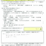 H様お客様アンケート