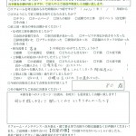 A様お客様アンケート