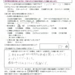 H様お客様アンケート