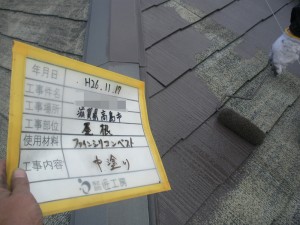 施工中　屋根の塗装中です