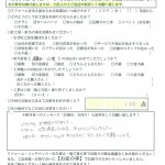 A様お客様アンケート