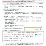 Y様お客様アンケート