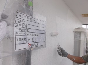 施工事例_上塗り
