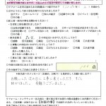 I様お客様アンケート