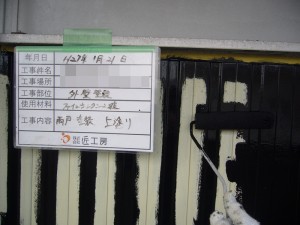 雨戸塗装