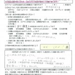 O様お客様アンケート