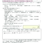 T様お客様アンケート