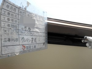 施工中 細部塗装