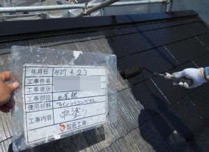 施工中 屋根中塗り