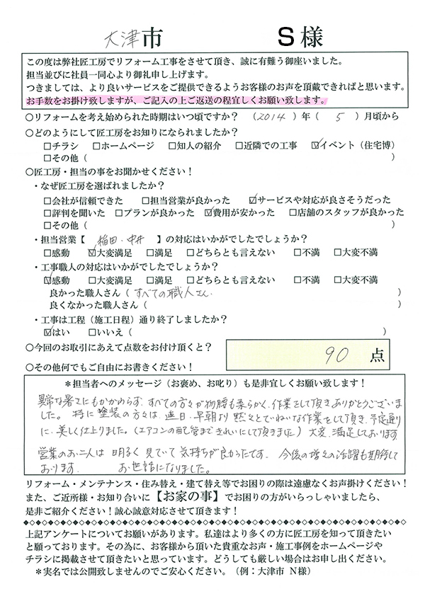 お客様アンケート