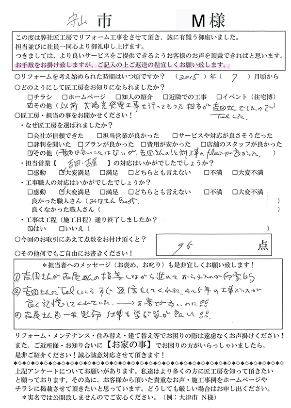 お客様アンケート